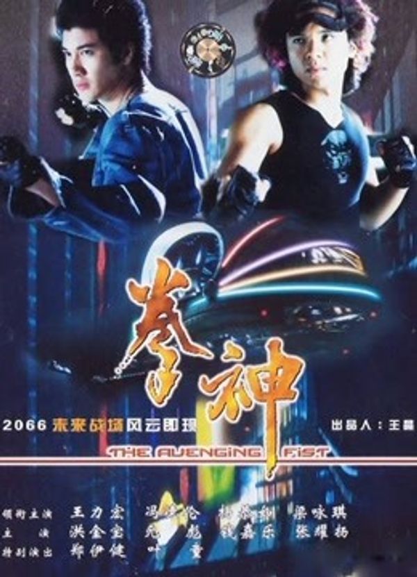 拳神（粤语）_91丨精品丨蝌蚪丨白丝jk